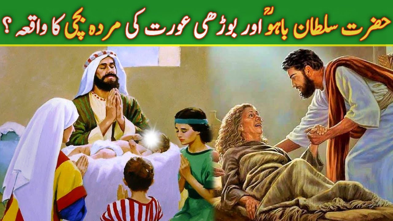 Hazrat Sultan Bahu ki Karmat | Urdu Explore
