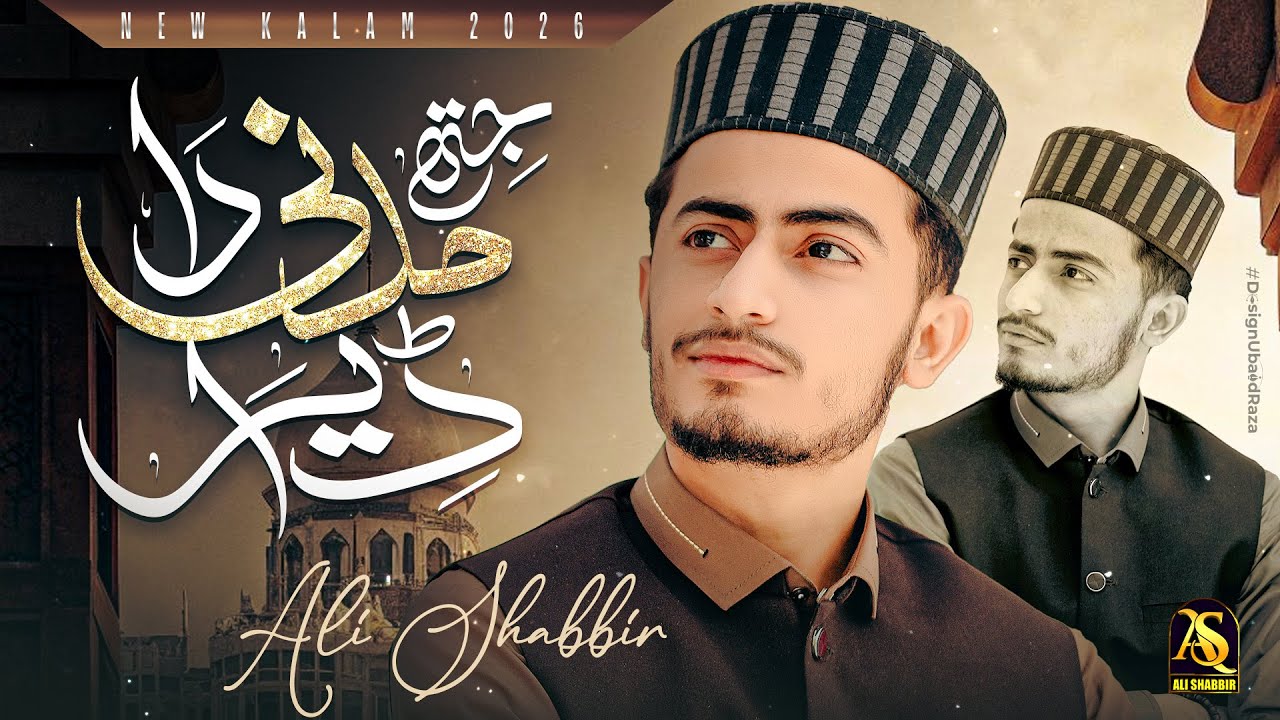 Jithe Madni Da Dera Ae - New Official Naat 2026 - Ali Shabbir