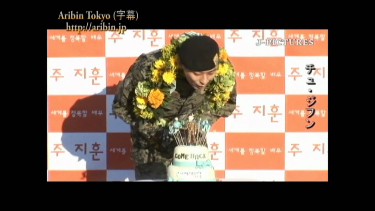 韓国俳優「チュ・ジフン」除隊