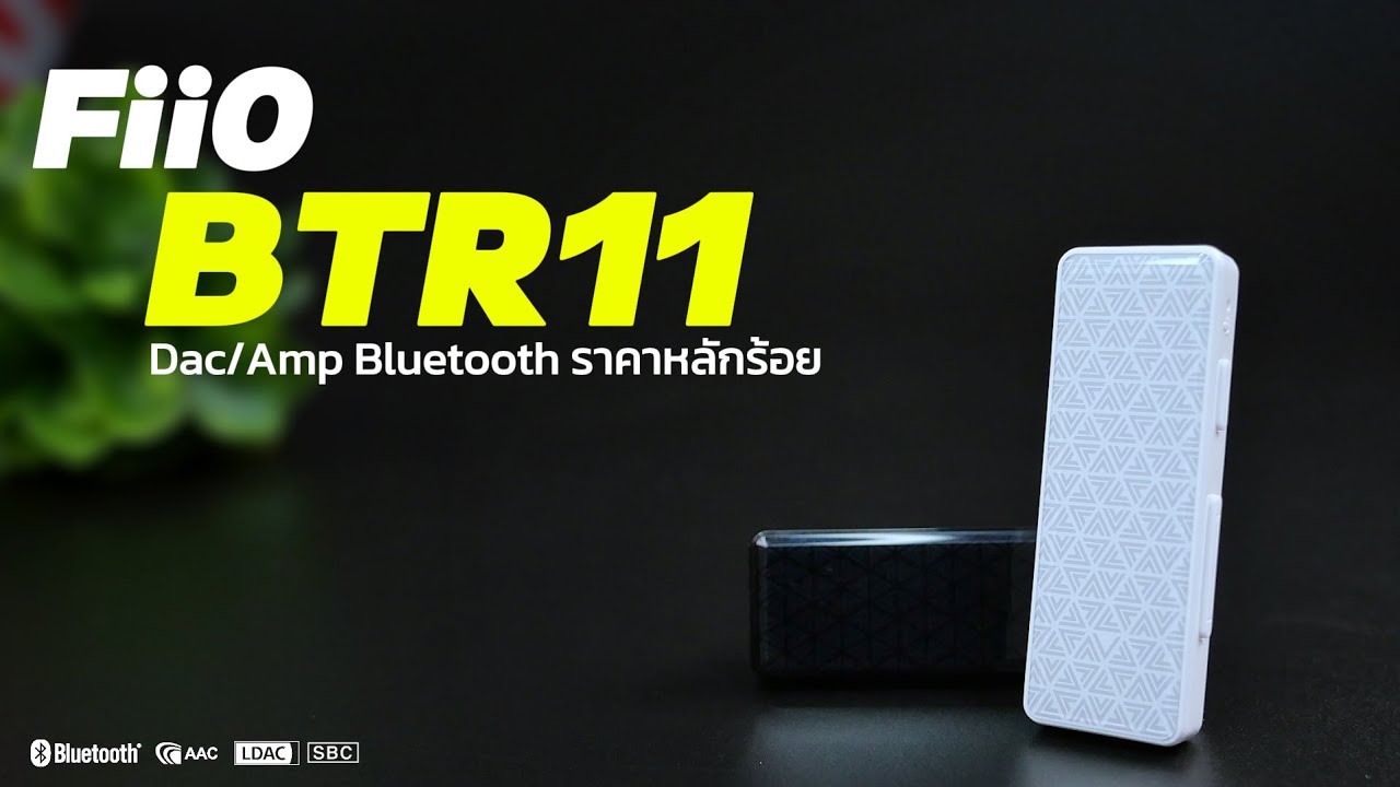 [Holysai Review] : FiiO BTR11 DAC/AMP Bluetooth รองรับ LDAC ในราคาหลักร้อย ◄267►