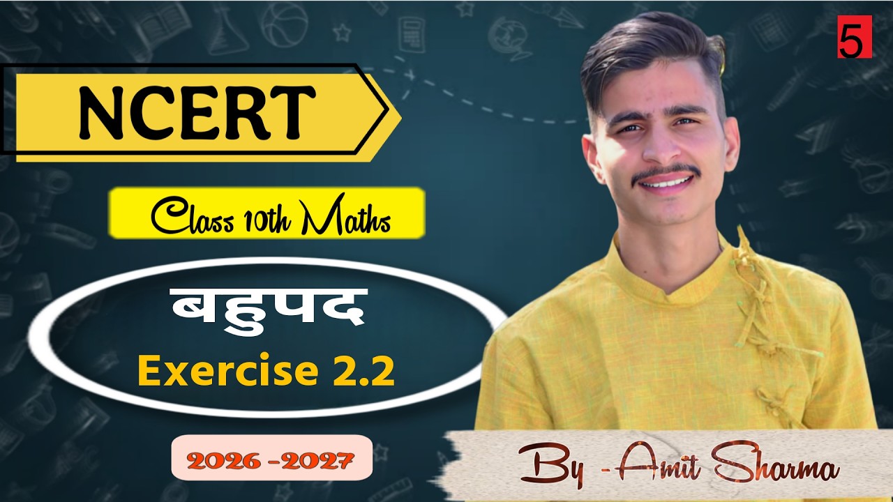Class 10 Maths बहुपद Exercise 2.2 Full Solution 🔥 | Polynomials Chapter 2 | NCERT Hindi