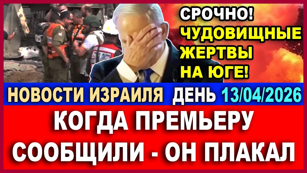 Срочно! Чудовищные жертвы на Юге! Нтаниягу плакал, когда ему доложили! Новости - День. 13/04/2056