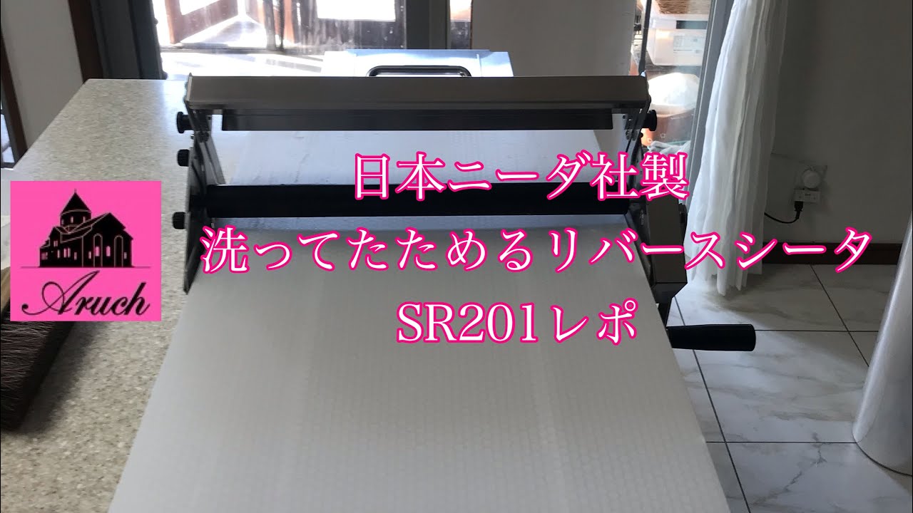 日本ニーダー　洗えてたためるリバースシーター　RS201レポ　（商品が気になる人だけ見てください）