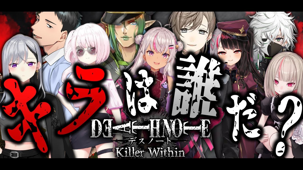 【劇場版】1分でわかる全視点デスノート人狼爆笑まとめ【にじさんじ 切り抜き 社築 樋口楓 椎名唯華 花畑チャイカ 魔使マオ 叶 夜見れな 叢雲カゲツ 魔界ノりりむ】