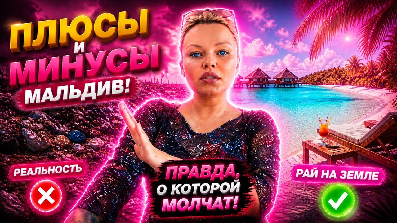 ПЛЮСЫ И МИНУСЫ МАЛЬДИВ!ОТЕЛЬ Kandima Maldives. 
