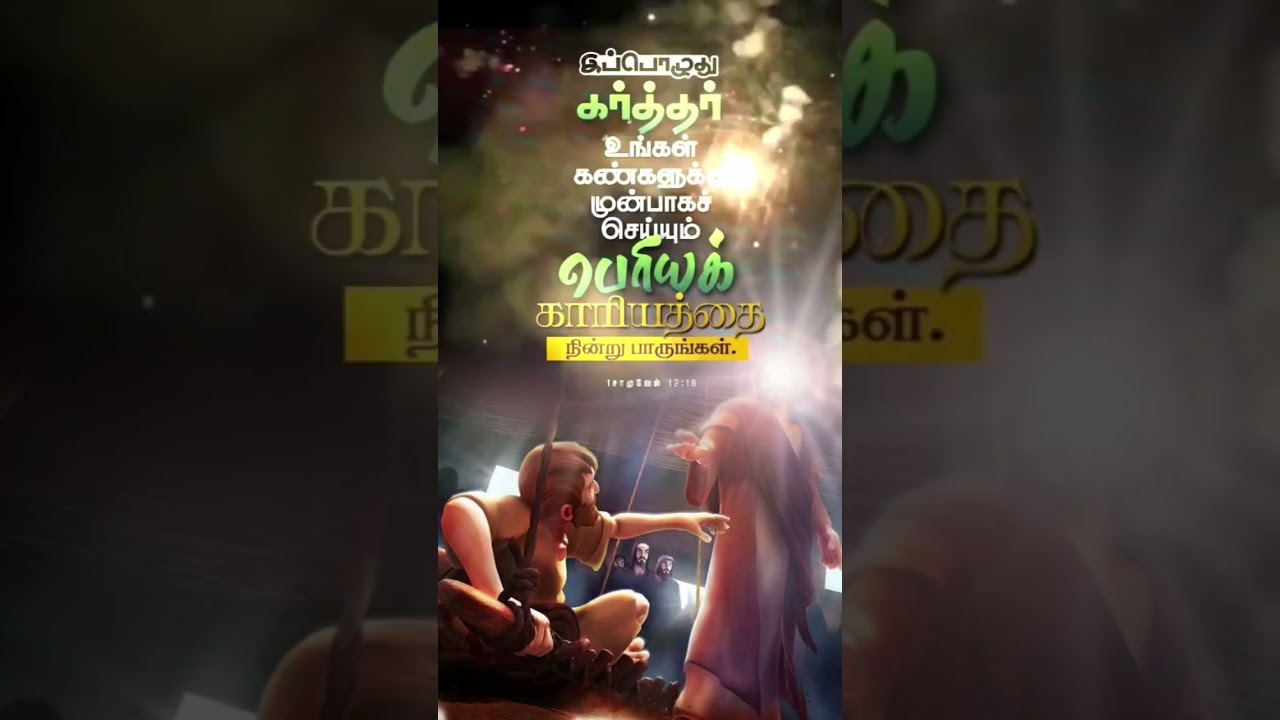 Tamil Christian song WhatsApp status 