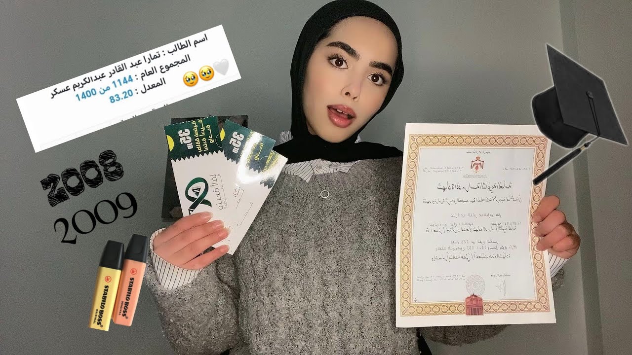 أسرار التوجيهي اللي ما حدا بحكيلك عنها | تجربتي الشخصية 🤫📚