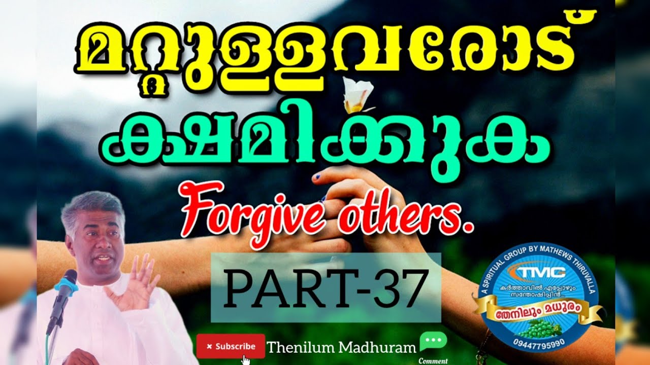 Forgive Others മറ്റുള്ളവരോട് ക്ഷമിക്കുക. Late ps jose karackal TPM selected msg portion, part 37.