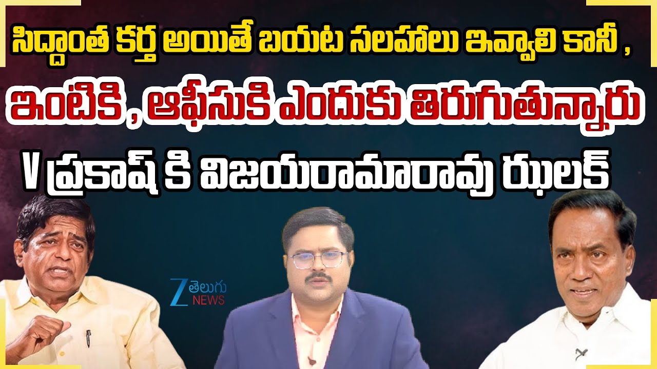 Vijaya Rama Rao Sensational CommentsKCR  |  V Prakash |  BRS Party | #DNAWithBharath  | Zee News