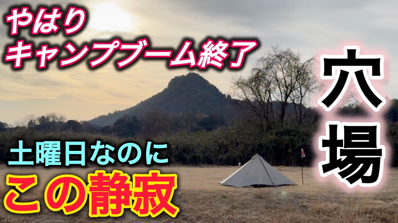 【キャンプブーム終了】久し振りのキャンプ場はガラガラで静寂の中のULキャンプ