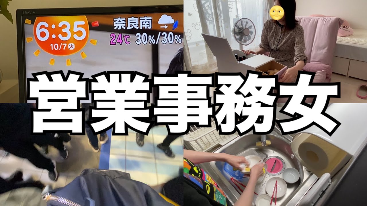 【平日】営業事務女に1日密着。