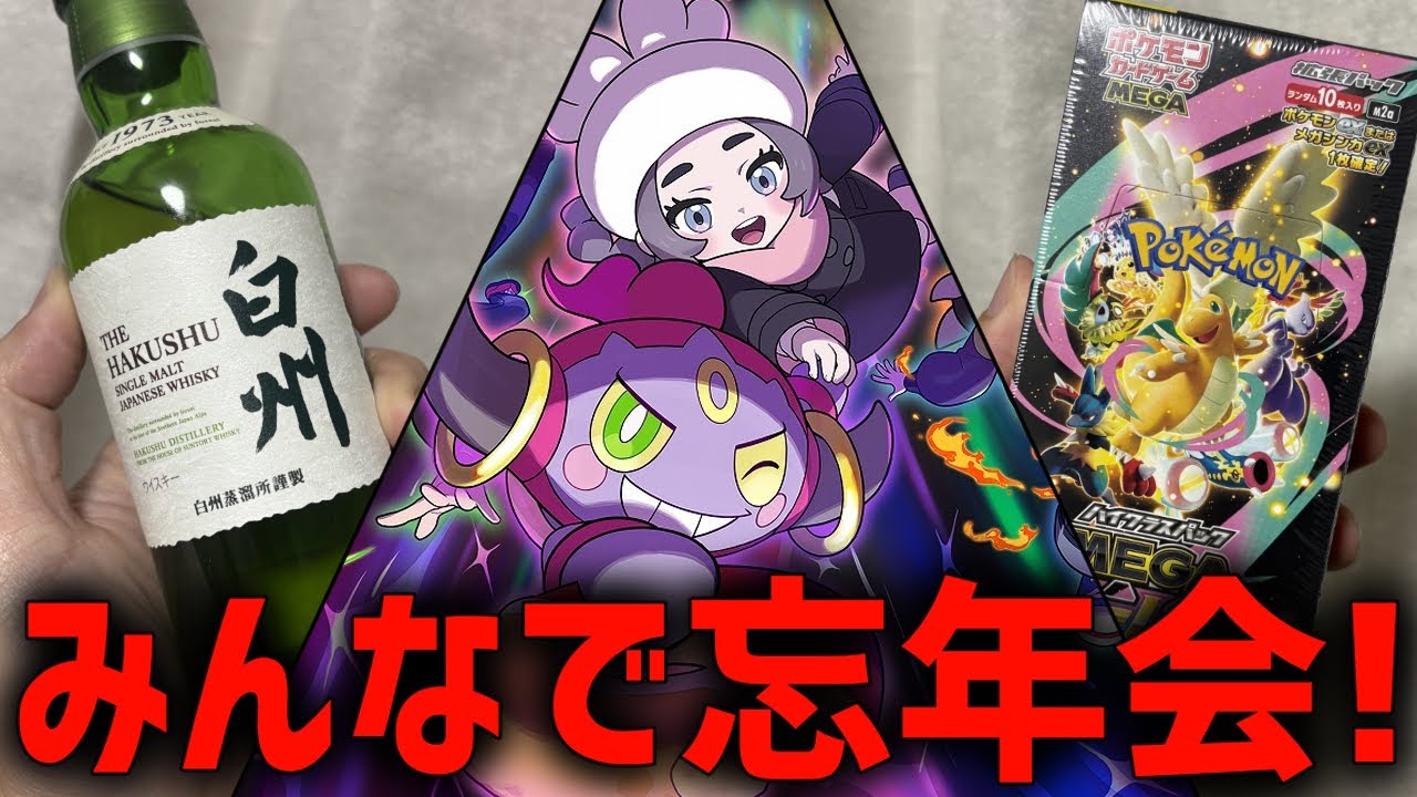 【クリスマス+忘年会】酒飲みながら皆で今年を振り返る配信【ポケモンZA】