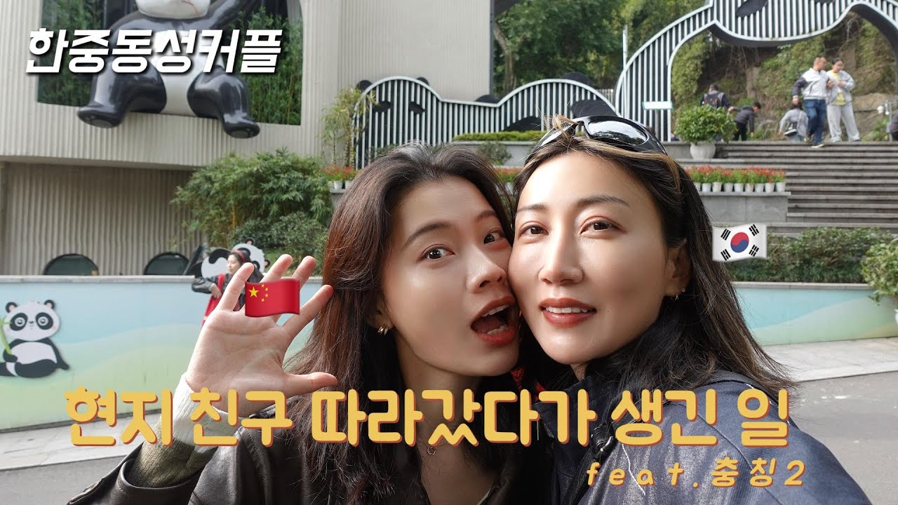 SUB)하루 2만보 걷는 여행 | 구독자에게 질문이 더 많은 유유커플 | E를 만나면 긴장하는 i 커플 | 문 닫은 곳만 데려가는 현지 친구 | Lesbian couple