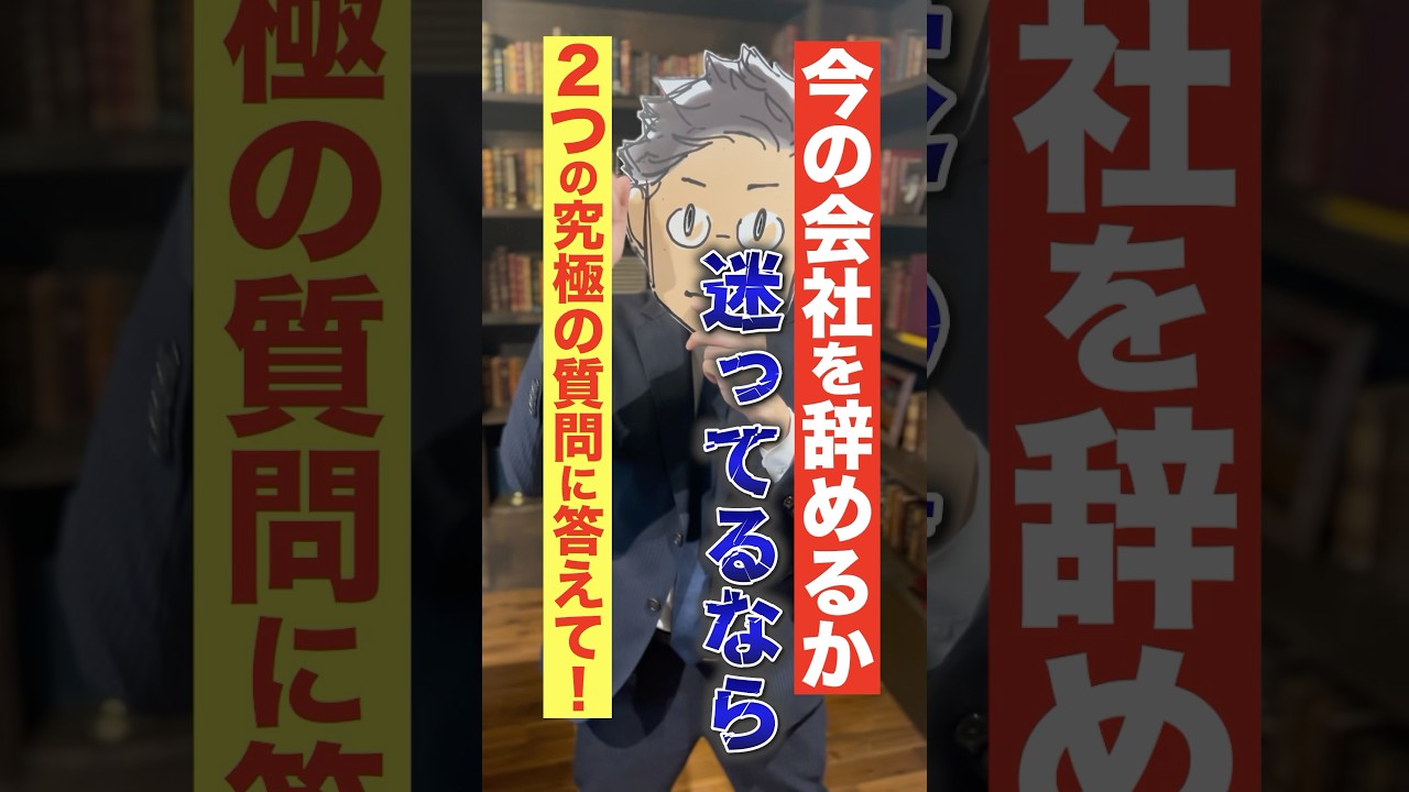 【究極の2つ】今すぐ辞めて転職すべき会社の特徴