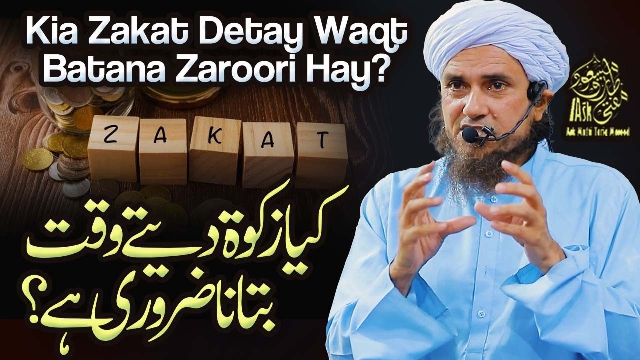Kia Zakat Detay Waqt Batana Zaroori Hai | Ask Mufti Tariq Masood