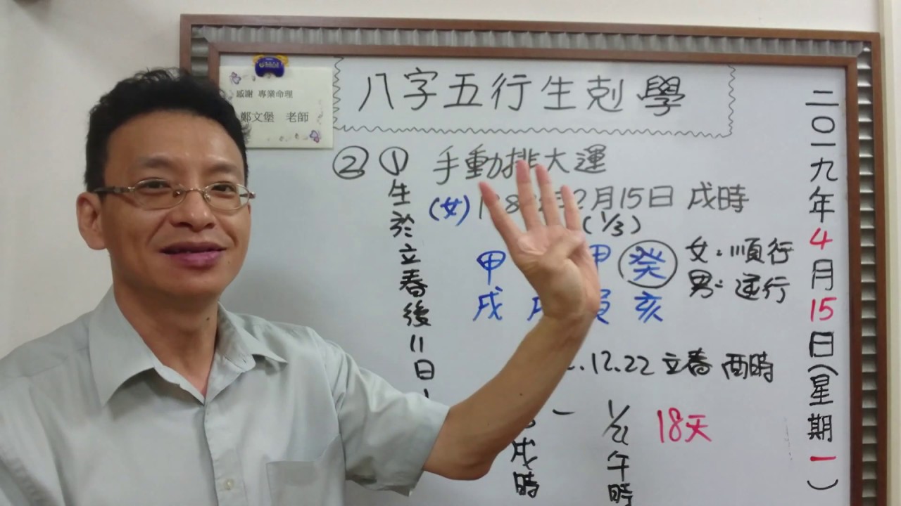 手動排大運 教學視頻