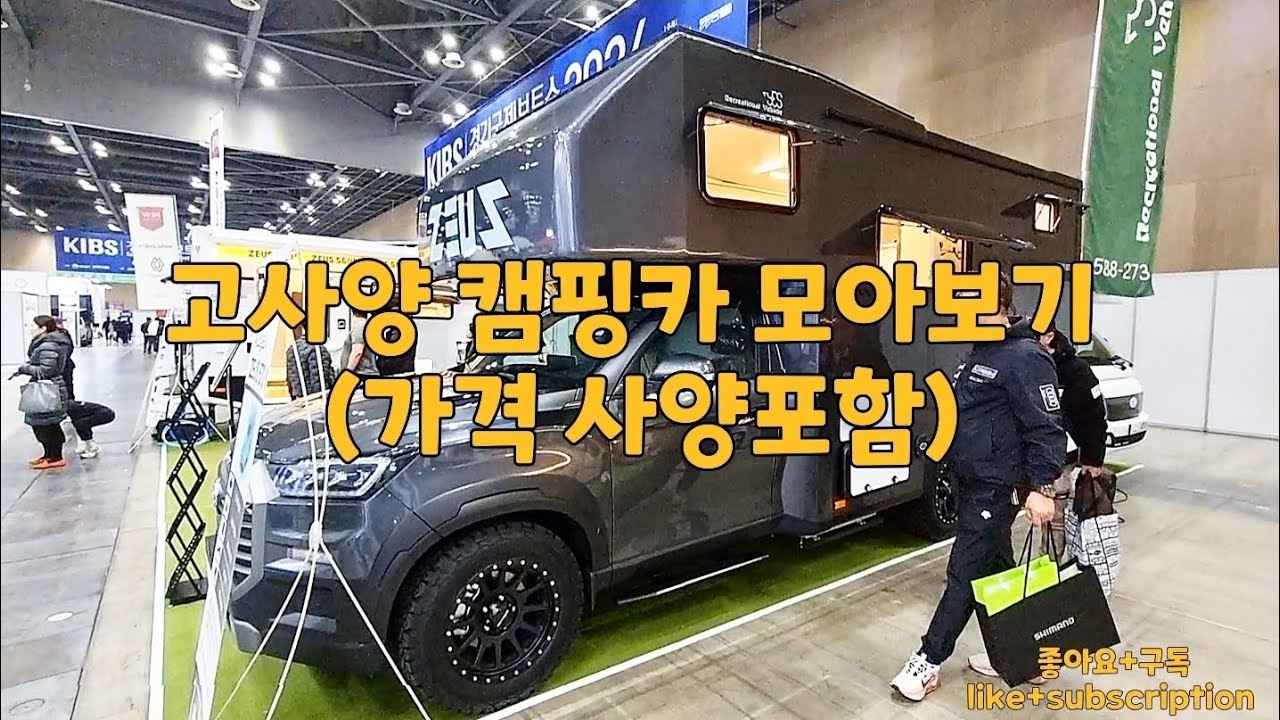 고사양 한국형 최신 캠핑카 모아보기(가격 사양공개) Korea best  Camping car