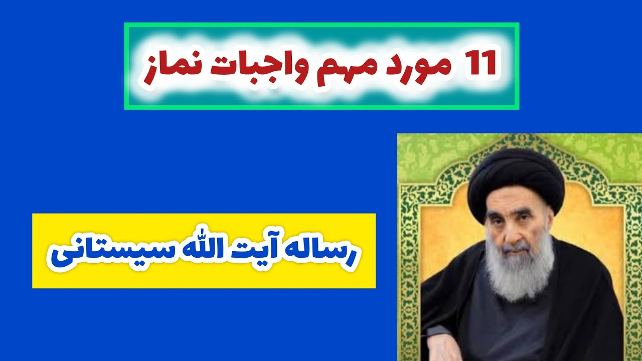 احکام واجبات نماز و توضیحات مهم و مختصر