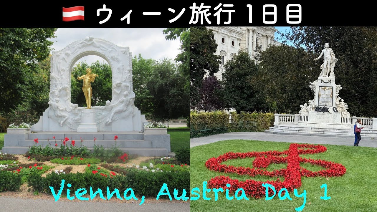 🇦🇹 オーストリア＃218『ウィーン旅行 1日目』 ~ Vienna, AUSTRIA,  Day 1 ~