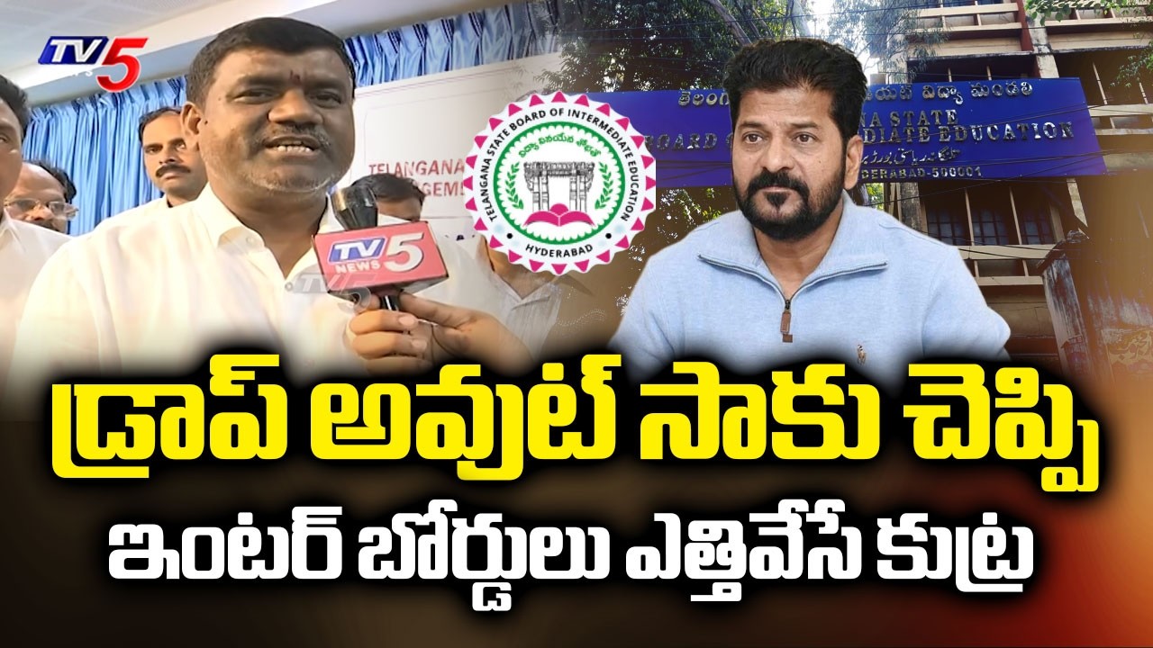 Private Colleges Association KEY Comments on CM Revanth Reddy | Inter Board Cancel | TV5 News