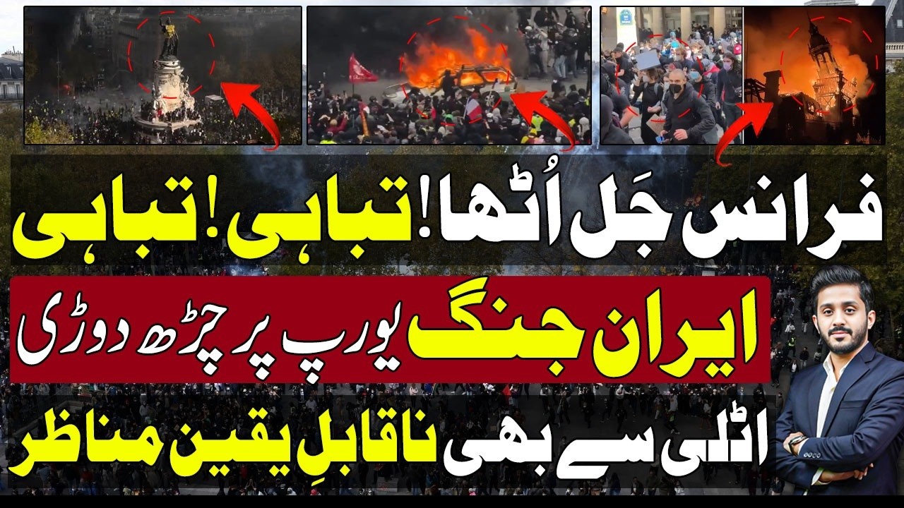France !what's Happening?🔴Iran us Conflict impacting world Economy!