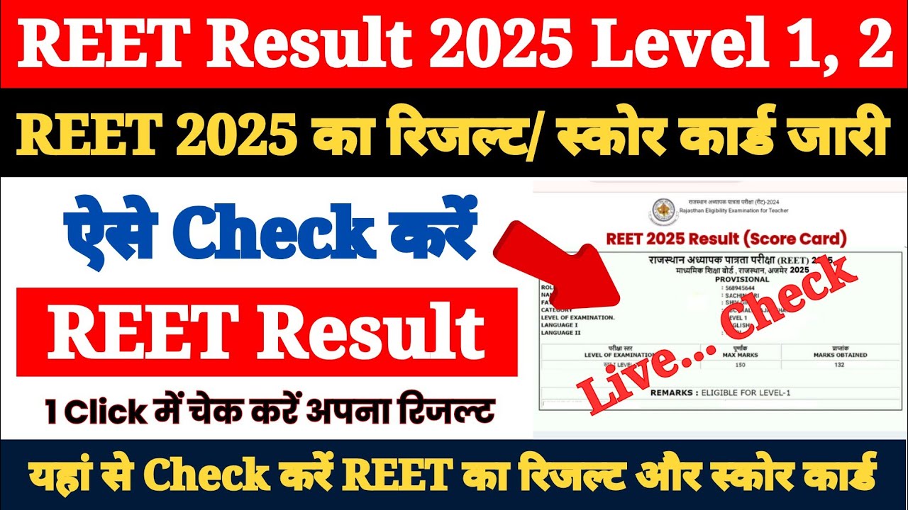 REET Result 2025 Kaise Dekhe | REET 2025 Result Kaise Check Kare Level 1, 2 | Check REET Score Card