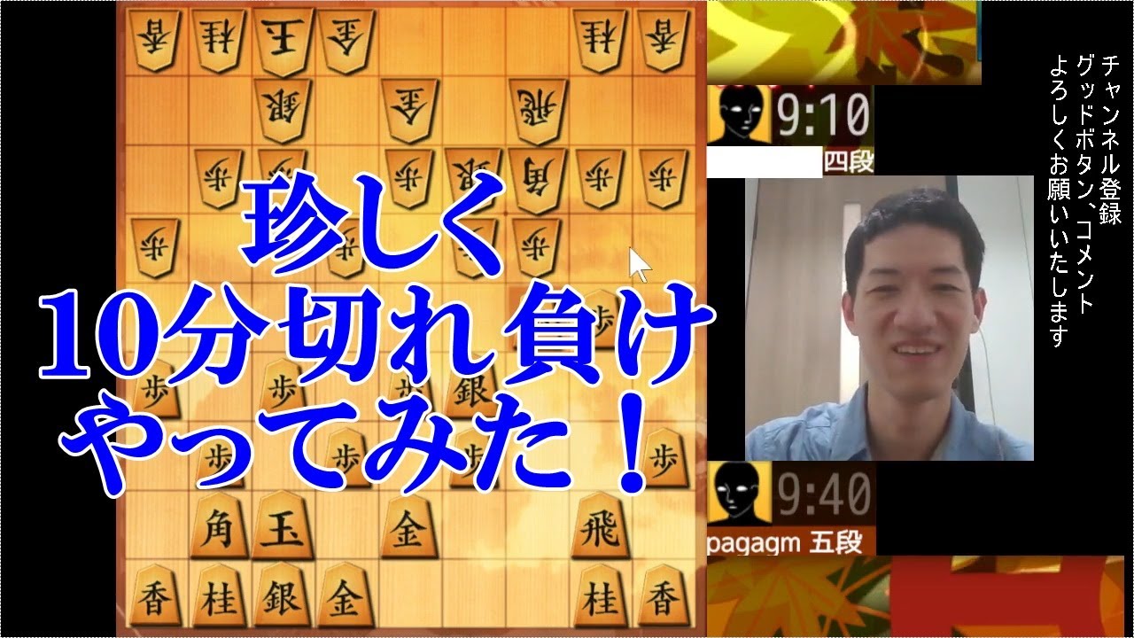 珍しく10分切れ負けやってみた！　将棋ウォーズ