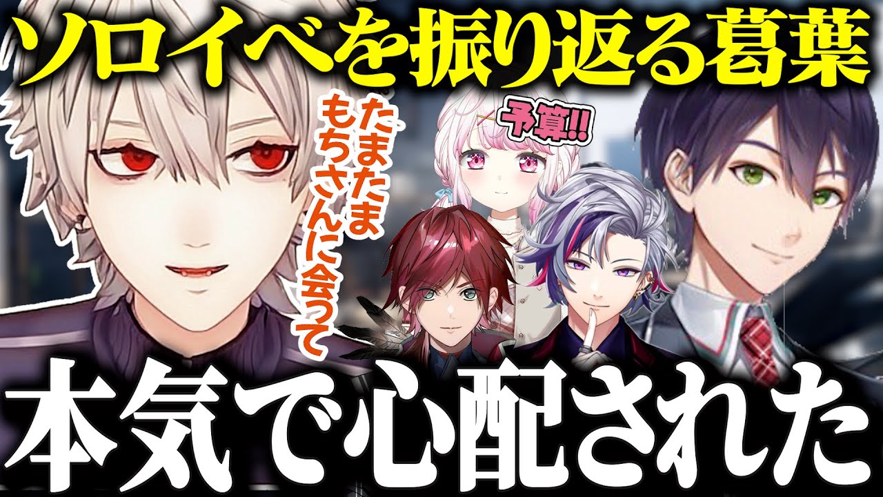 【にじフェス振り返りまとめ】しぃしぃに文句を言われ更に予算を増やそうとする葛葉【にじさんじ/切り抜き/葛葉/ローレン・イロアス/不破湊/椎名唯華/剣持刀也】