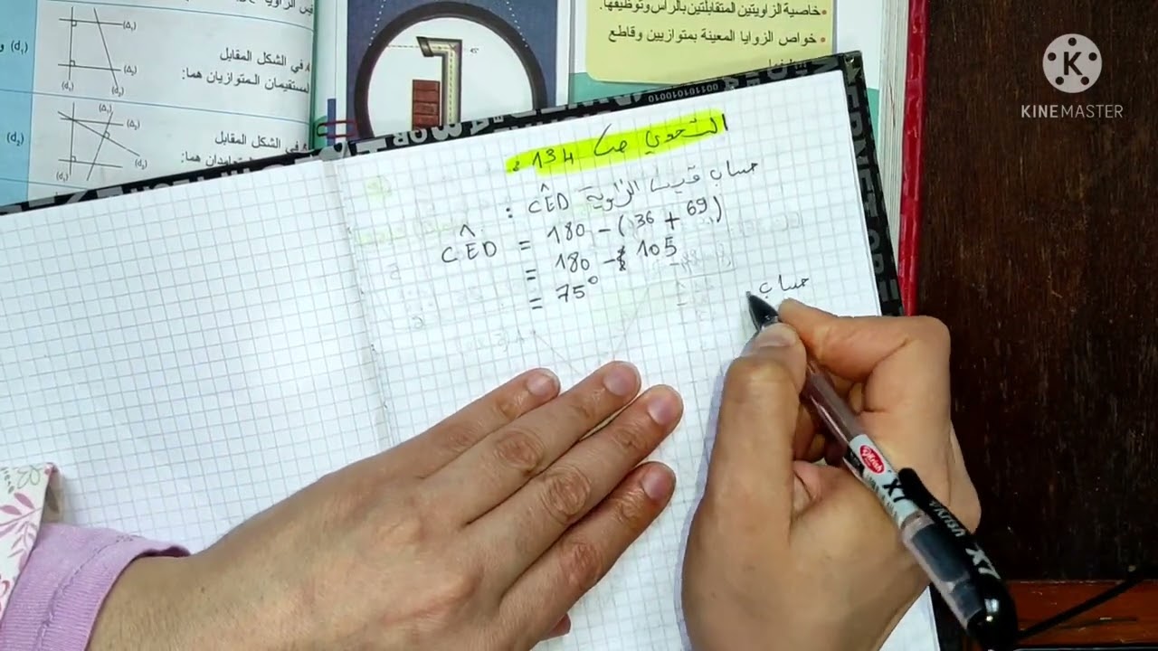 التحدي ص 134 رياضيات الثانية متوسط