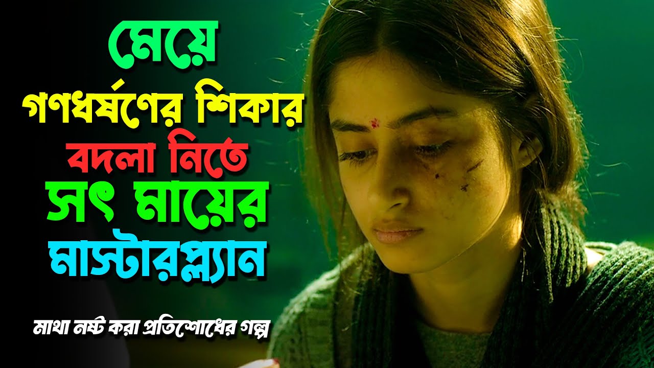 এভাবেই ধ'র্ষকদের শাস্তি দেয়া উচিত | Mom (2017) movie explained in bangla | MoviesBangla