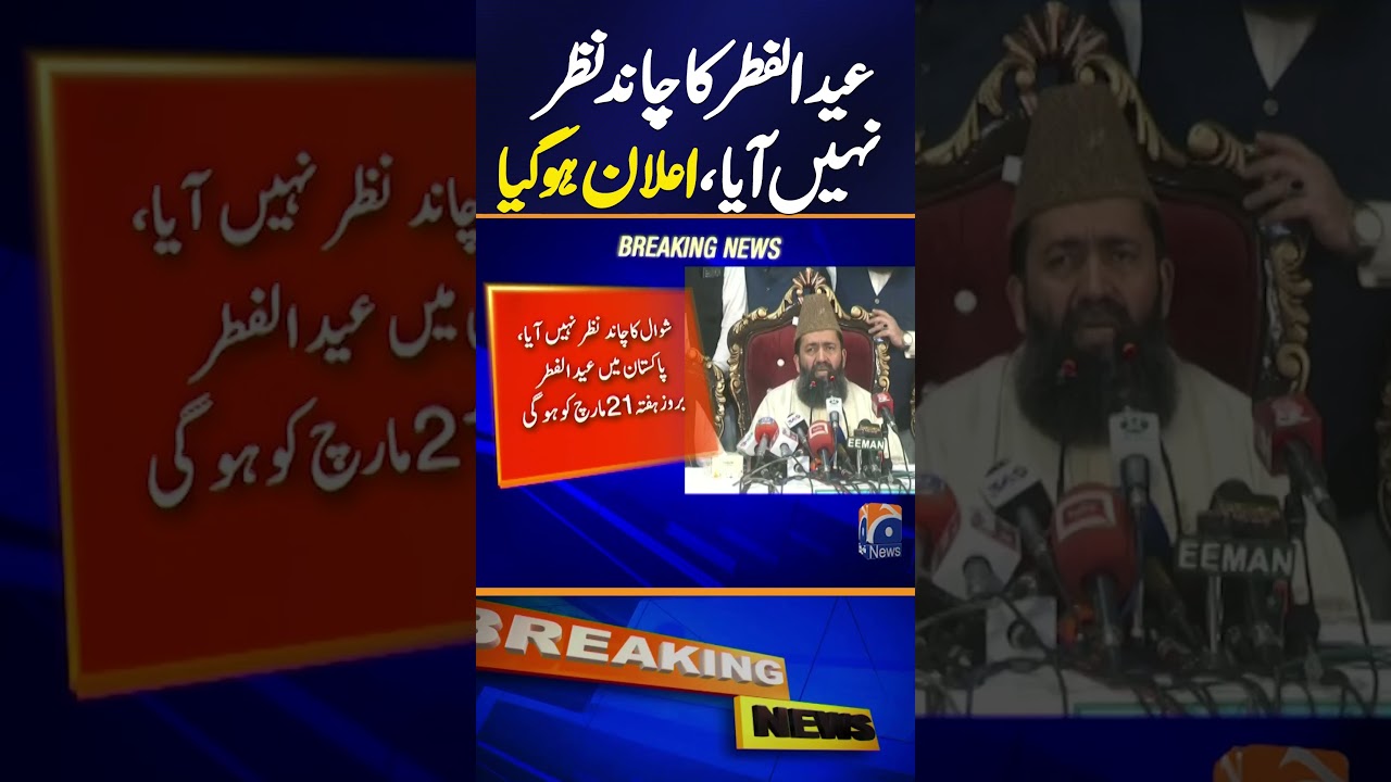 &ldquo;Eid ul-Fitr Moon Not Sighted &mdash; Official Announcement&rdquo; | Breaking News | Geo News