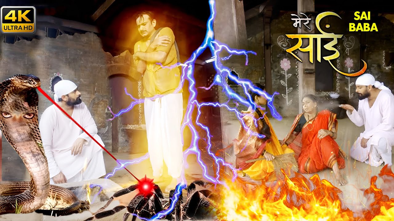 साईं की महिमा - (SAI KI MAHIMA ) | साईं बाबा | साईं लीला | 4K | साईं बाबा के अद्भुत दर्शन और अनुभव ✨