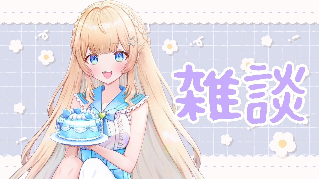 【#雑談配信  】3月もよろしくお願いします【#新人vtuber  】