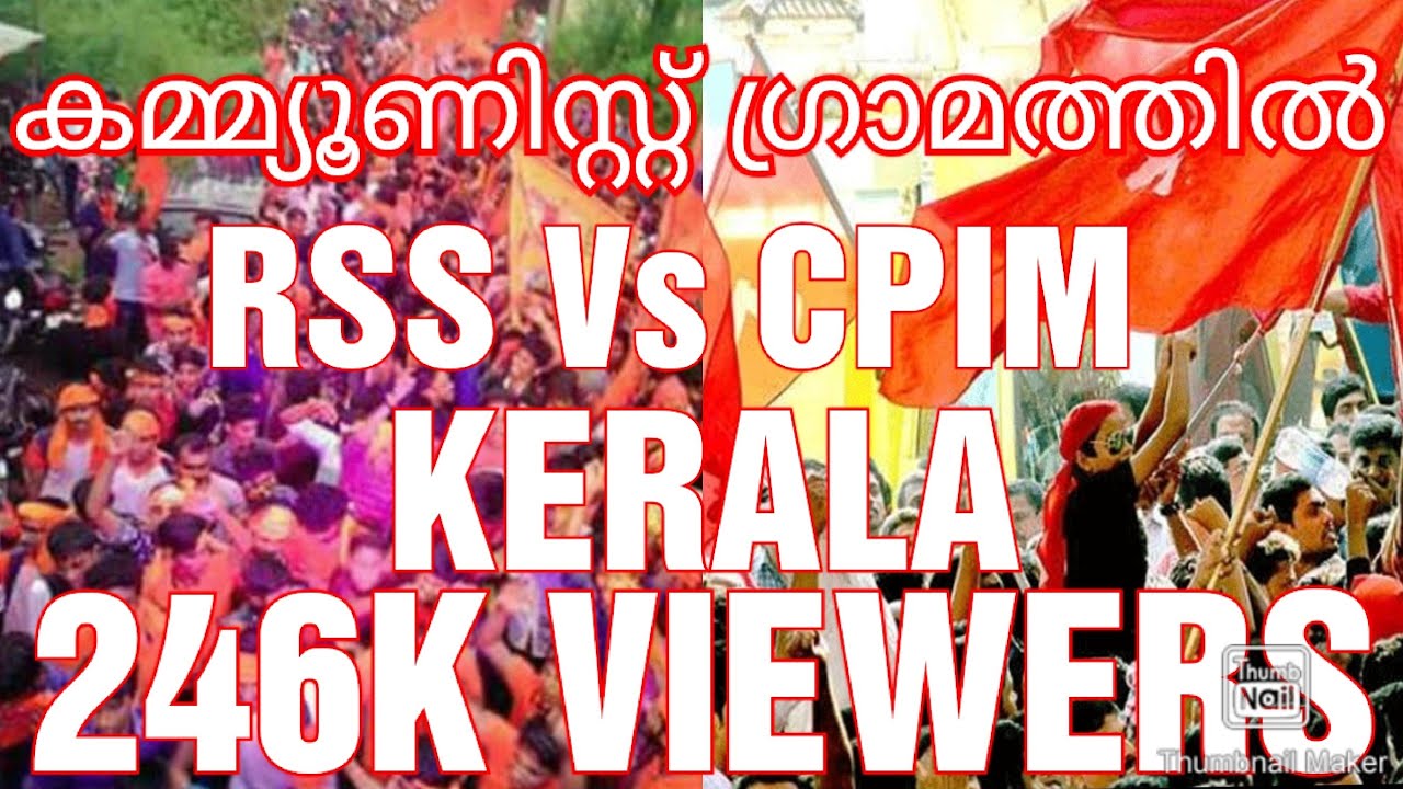 RSS VS CPIM KERALA MASS.കമ്മ്യൂണിസ്റ്റ്&zwnj; ഗ്രാമത്തിൽ സഖാക്കളുടെ നെഞ്ചത്ത് കൂടി Rss കണ്ണൂർ