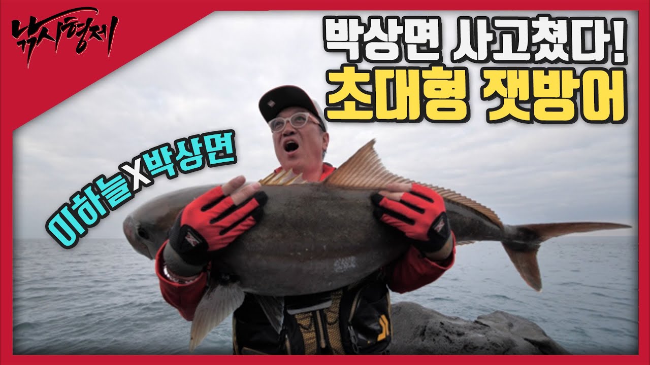 [낚시형제 14회 FULL영상 최초공개] 다 여러분 덕분입니다! (feat.배우 박상면)