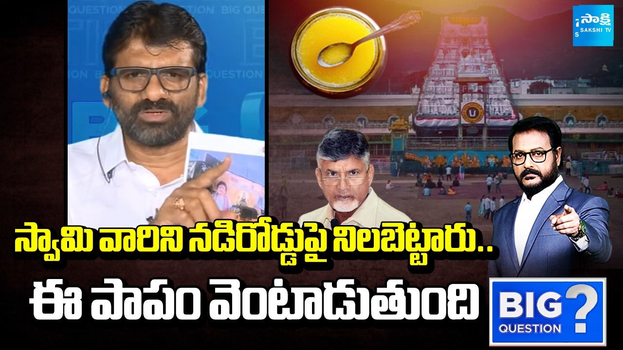 MLC Chandrasekhar Reddy Reveals Shocking Facts About Chandrababu Conspiracy on TTD Laddu | Sakshi TV