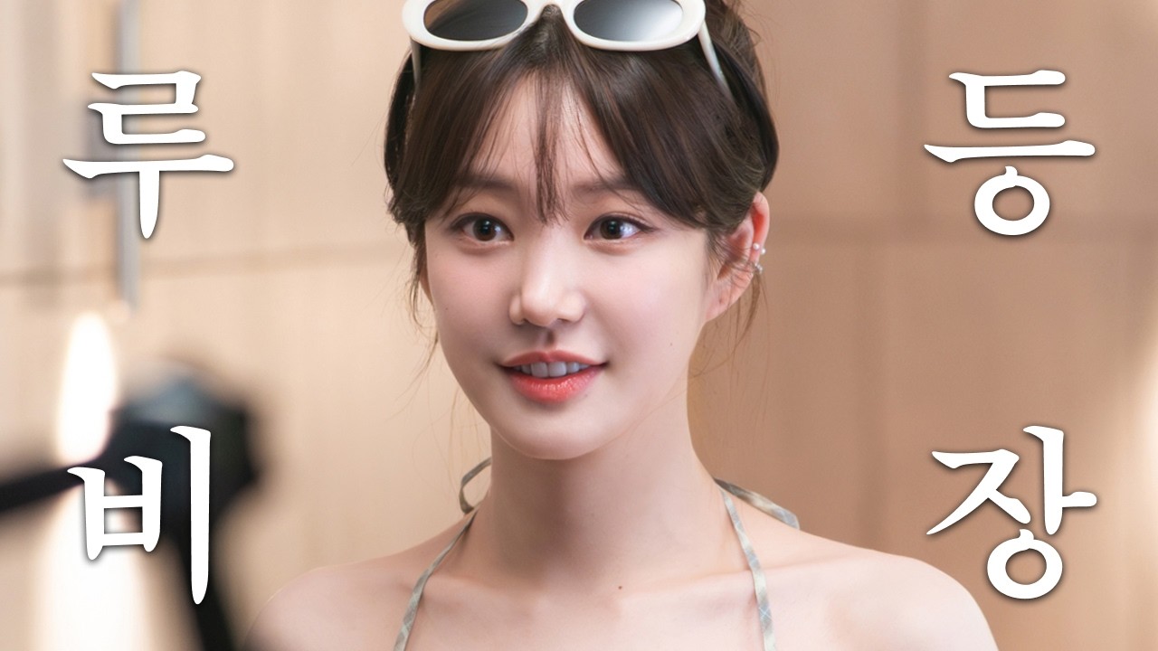 🎀루비🎀는 오랜만이지? 유미의 세포들 시즌3 특별출연 비하인드