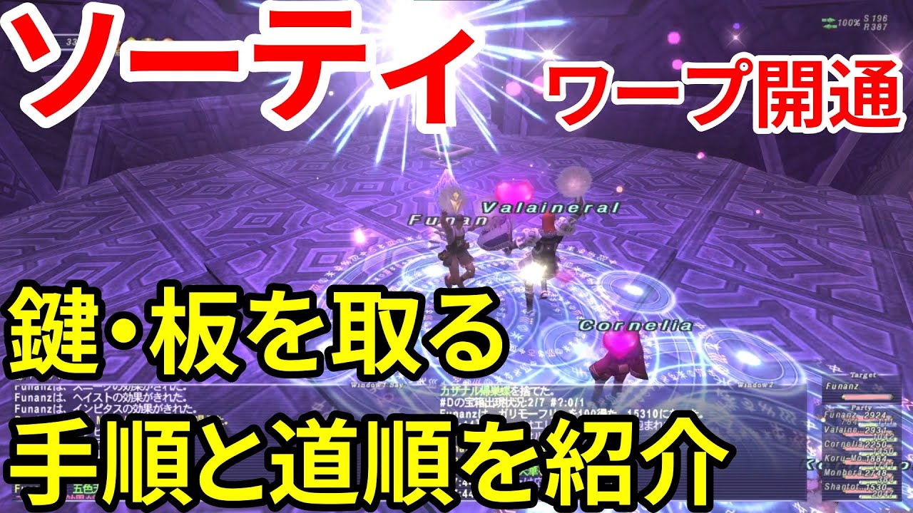 FF11 ソーティ ワープ開通 鍵・板を取る手順と道順