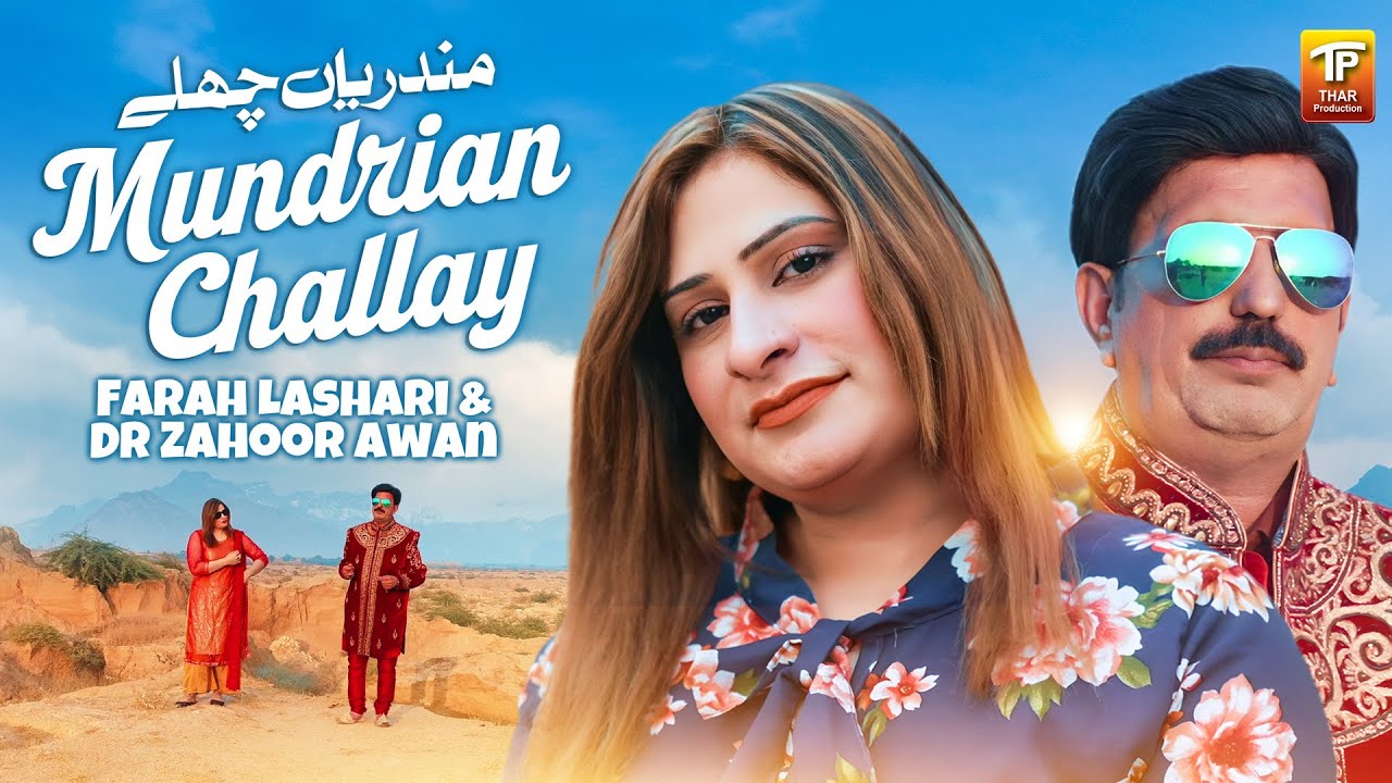 Mundrian Challay | Farah Lashari | Dr Zahoor Awan | Thar Production