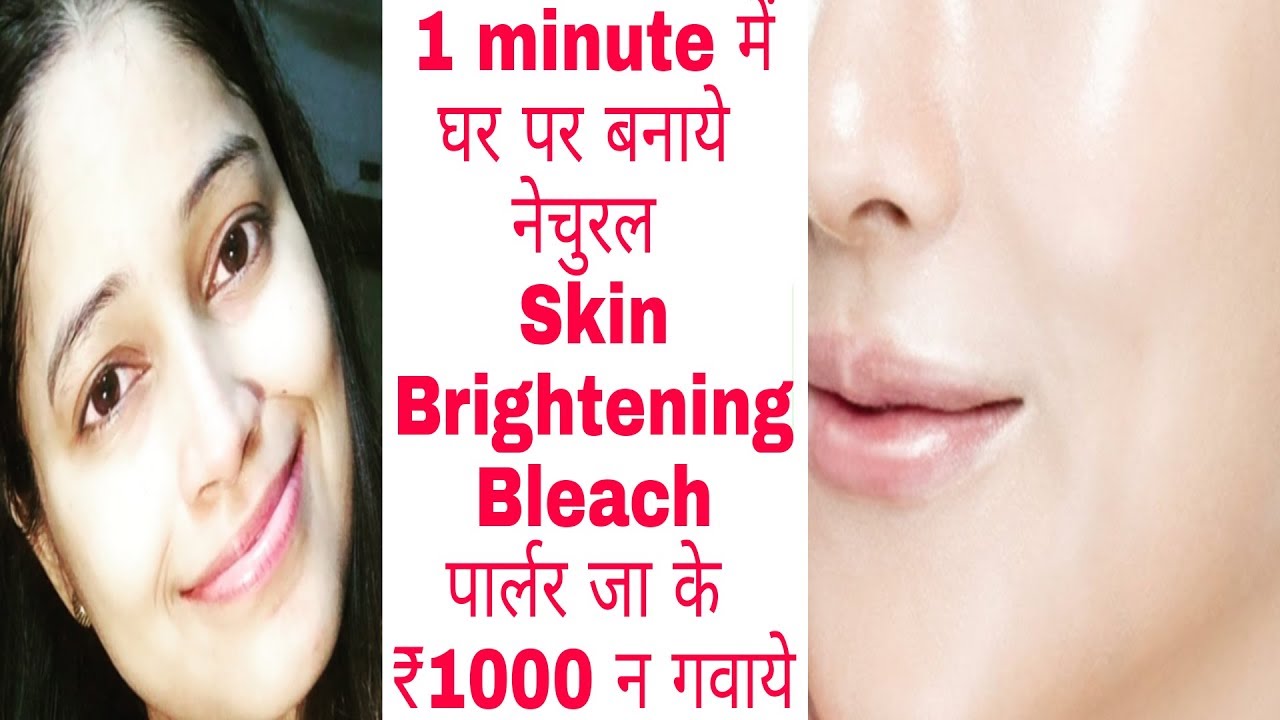 100% नेचुरल स्किन ब्लीच 1 मिनट में बनायेlये पार्लर वाले Bleach को fail कर देगा Save₹1000