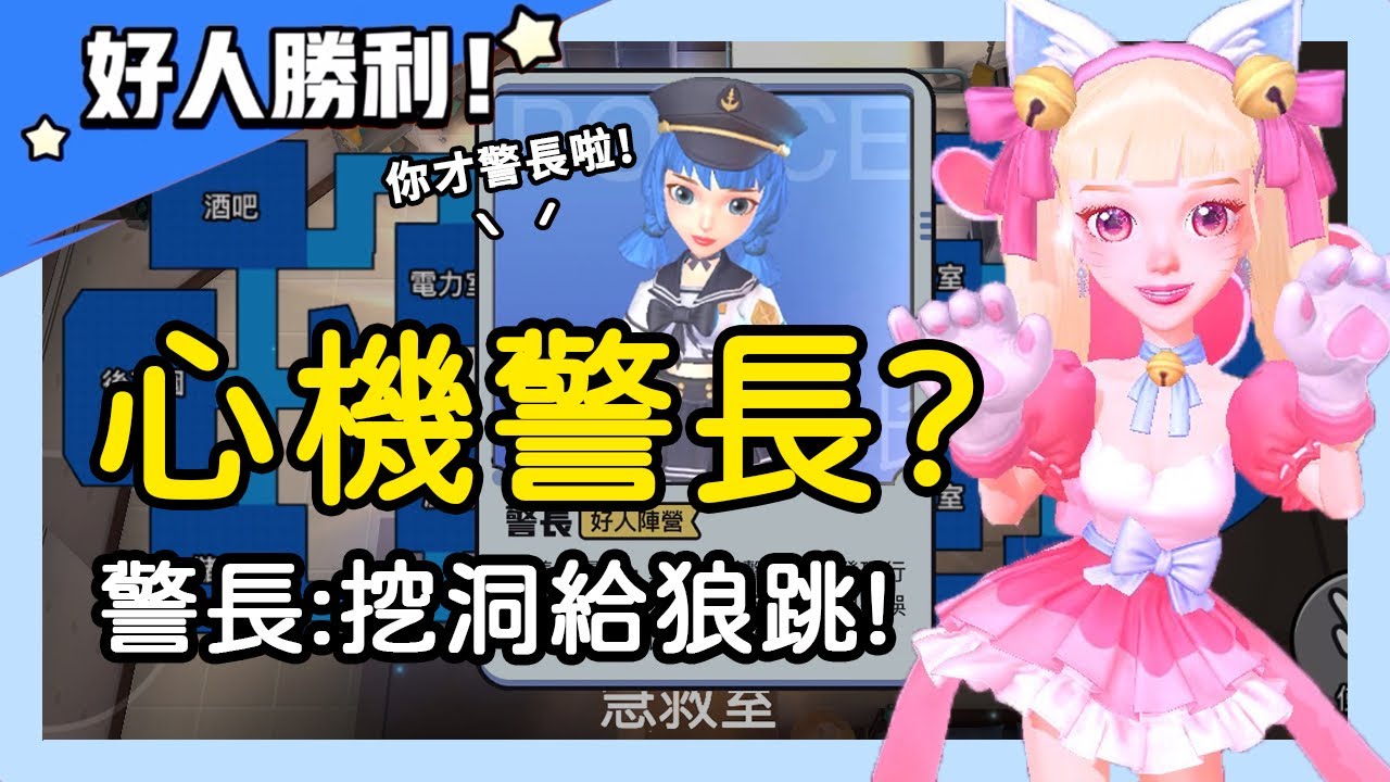 【太空狼人殺】心機警長!挖洞給狼還真跳進去?!警長:露出馬腳了吧!