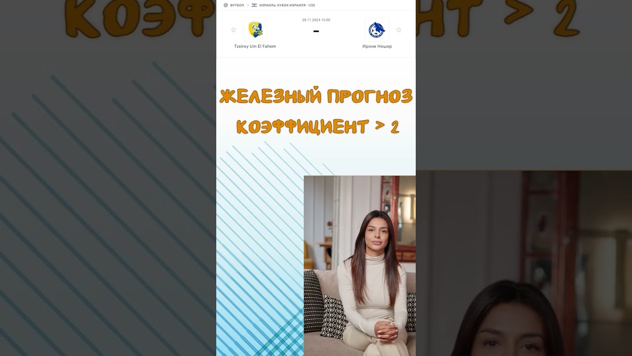 Прогноз: Tzeirey Um El Fahem - Ирони Нешер. 28-11-2024