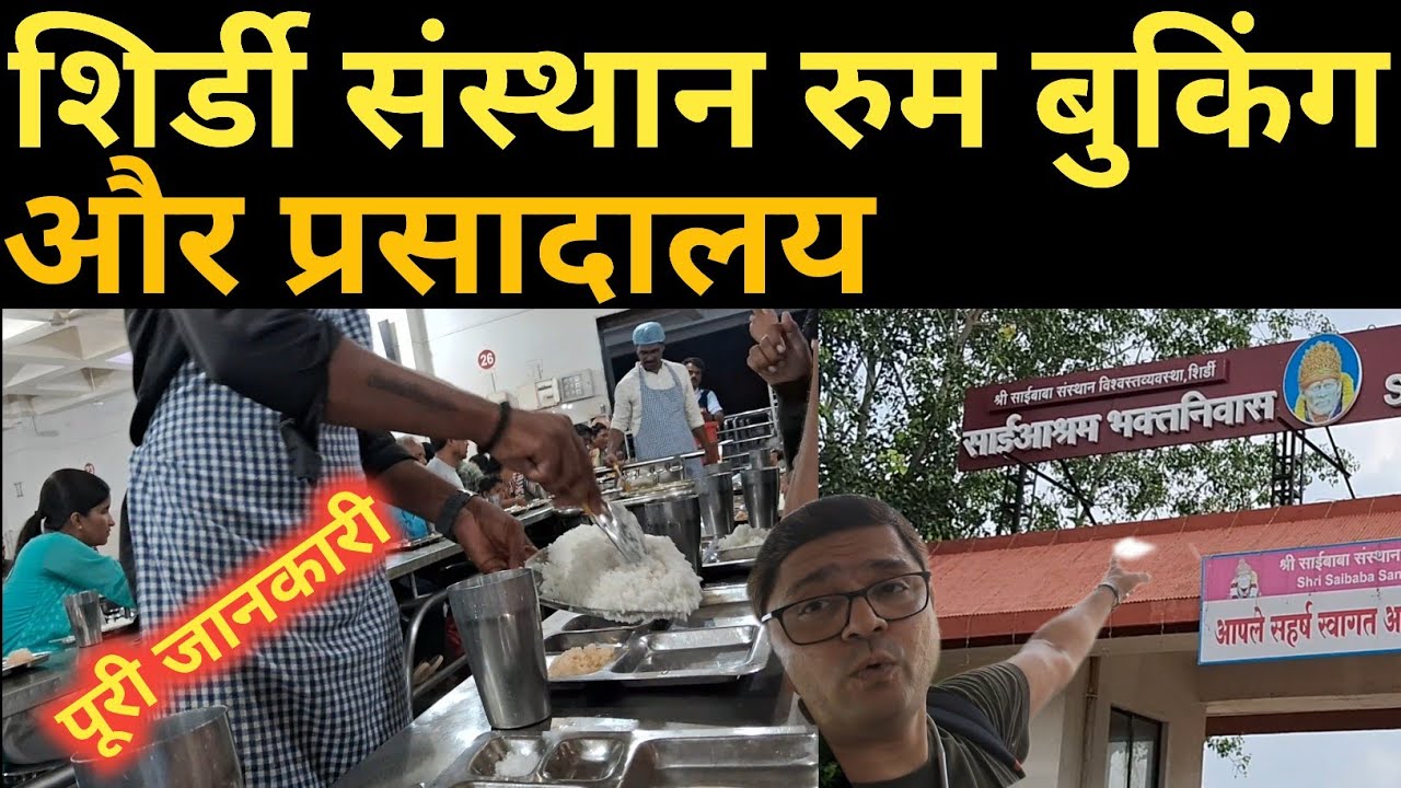 Shirdi Room Booking And Meal In Prasadalay | शिर्डी संस्थान रुम बुकिंग और प्रसादालय में भोजन