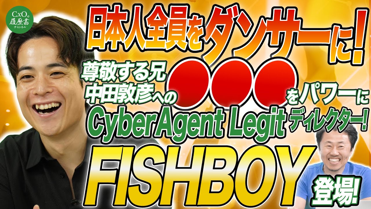 【ダンス界を牽引する”FISHBOY