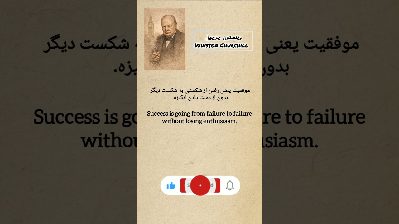 وینستون چرچیل Winston Churchill