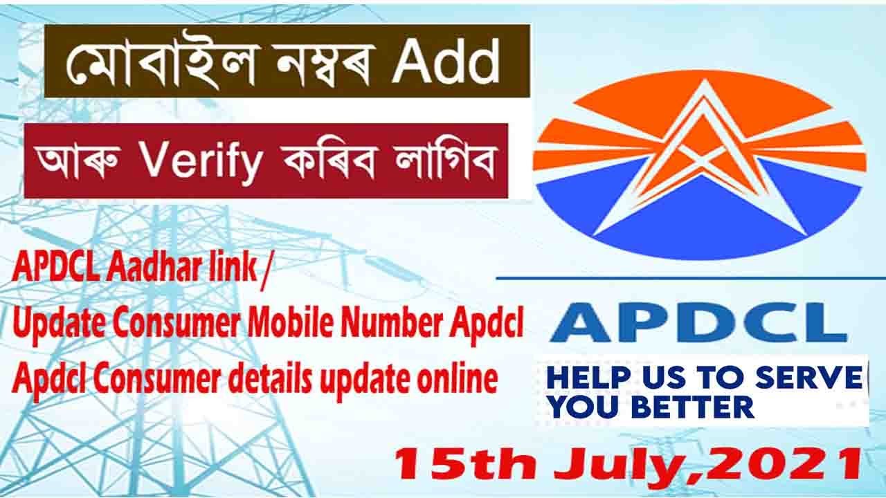 APDCL Consumer Detail Update Process online /APDCL Aadhar link/ Update Consumer Mobile Number Apdcl
