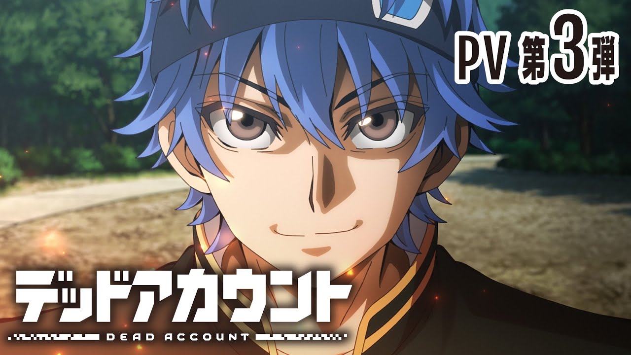 TVアニメ『デッドアカウント』PV第3弾｜テレビ朝日系全国24局ネット“IMAnimation”枠にて2026年1月10日(土)より毎週土曜夜11時30分～放送開始!!