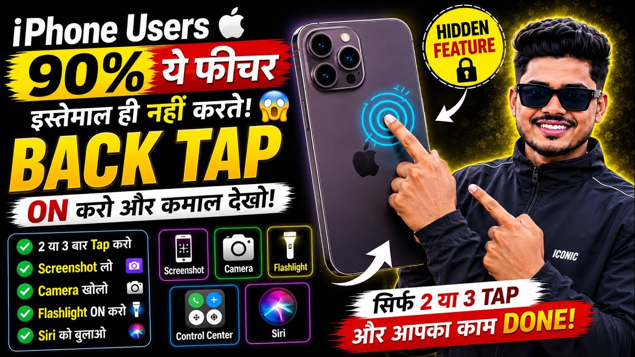 Iphone Back Tap Screenshot | Iphone Me Back Tap Karke Screenshot Kaise Le ?? 
