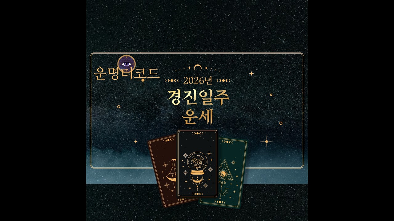 경진일주 병오년운세