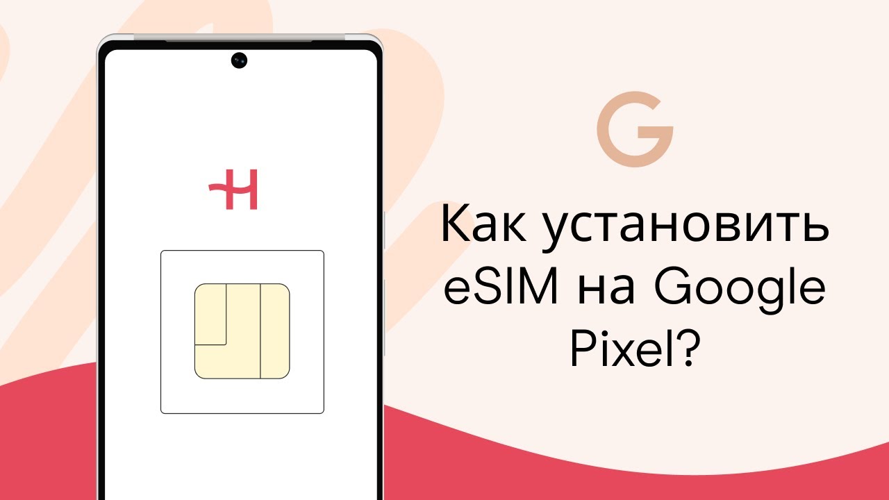Активация и настройка eSIM от Holafly на Google Pixel